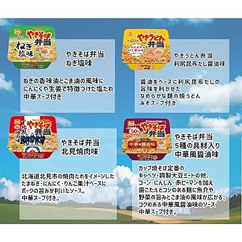 マルちゃん、やきそば弁当５箱60食 やきそば弁当 5種の具材入り中華風醤油味」「 同 北見焼肉味